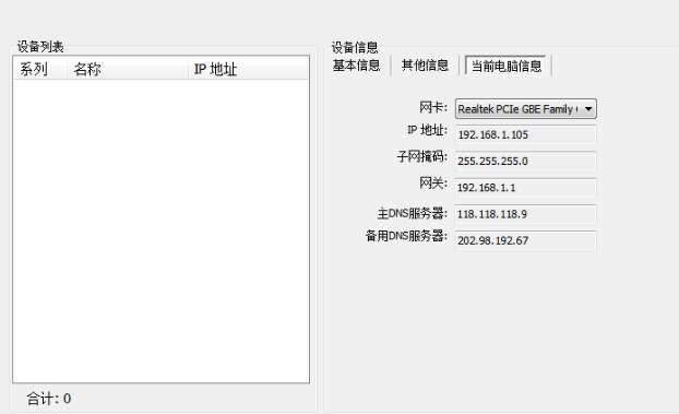 IPCamerasearch（搜索IPCamera监控配置软件）绿色版 2.53 官方版