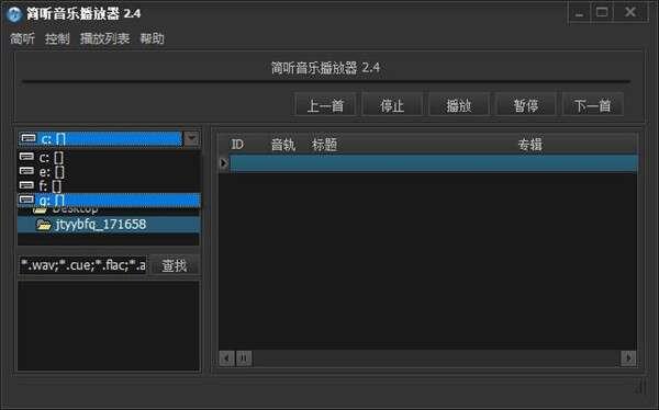 简听音乐播放器官方版 2.4 中文版 简听音乐播放器官方版 2.4 中文版