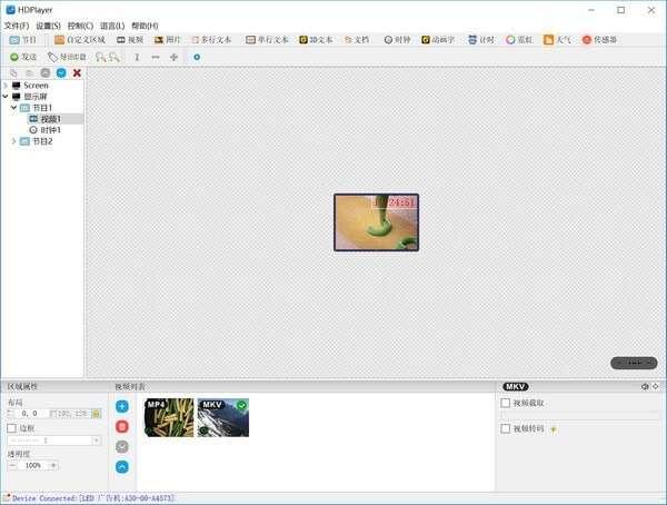 HDPlayer LED(显示屏控制卡软件)官方版 7.9.78.0 最新版 HDPlayer LED(显示屏控制卡软件)官方版 7.9.78.0 最新版