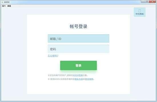 KOOV（编程机器人）客户端 5.01官方版