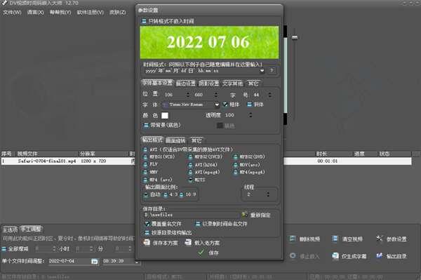 dv时间码嵌入大师官方版 12.70.0.0 最新版