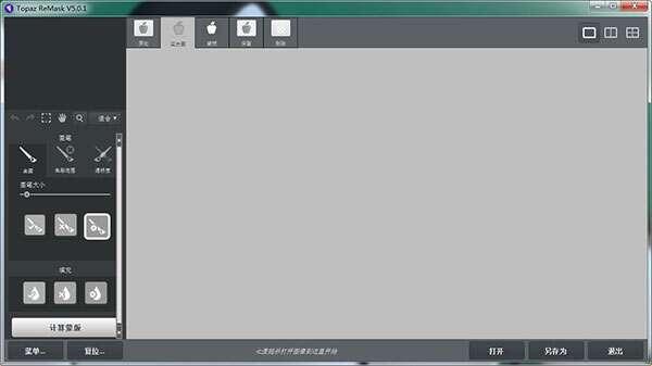 Topaz ReMask(抠图滤镜软件)官方版 5.0.1 最新版