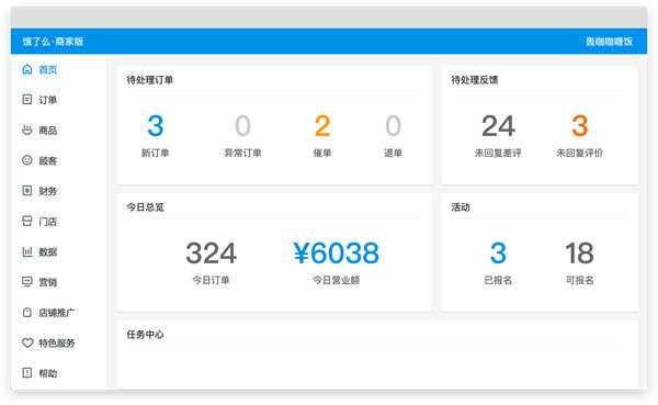 饿了么商家版电脑版 6.1.3官方版