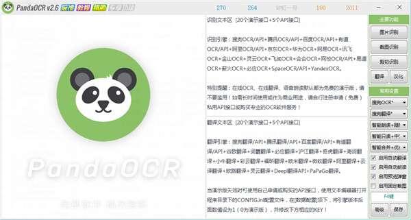 PandaOCR（OCR图文识别软件）官方版 5.51 最新版