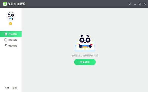 作业帮直播课学生端电脑版v9.9.0官方最新版