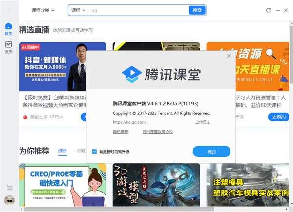 腾讯课堂电脑客户端 4.6.1.2官方版 腾讯课堂电脑客户端 4.6.1.2官方版