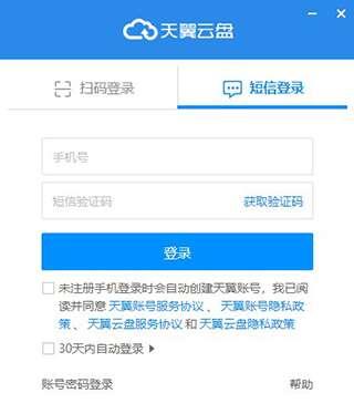 天翼云盘电脑客户端v7.1.6官方版 天翼云盘电脑客户端v7.1.6官方版