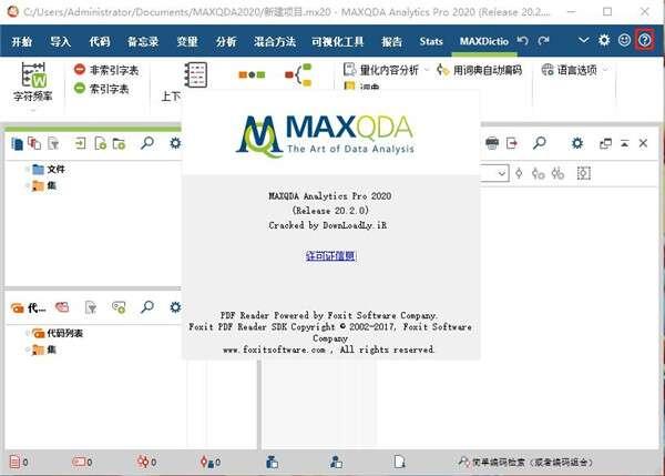 MAXQDA Analytics（数据分析软件）官方版 2020 绿色版