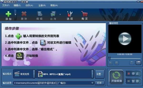蓝风格式工厂官方版 2.0.0.408电脑版 蓝风格式工厂官方版 2.0.0.408电脑版
