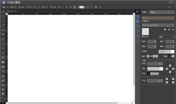 H5设计精灵软件最新版 1.1.8官方版