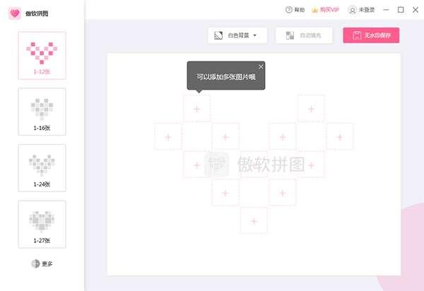 傲软拼图最新版 1.1.0.8官方版 傲软拼图最新版 1.1.0.8官方版