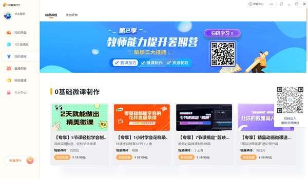 101教育ppt电脑版 3.0.10.2官方版