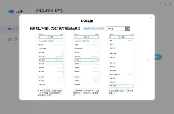 vivo互传电脑版v3.6.7.0官方版 vivo互传电脑版v3.6.7.0官方版
