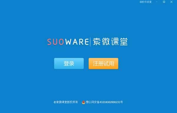索微课堂电脑版 2.0.0官方版