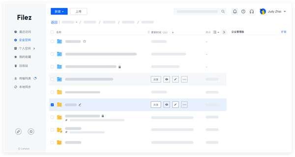 联想企业网盘电脑版(Filez) 8.11.6.0官方版 联想企业网盘电脑版(Filez) 8.11.6.0官方版