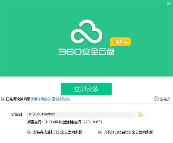 360云盘同步版 3.0.0.1150 官方最新版 360云盘同步版 3.0.0.1150 官方最新版