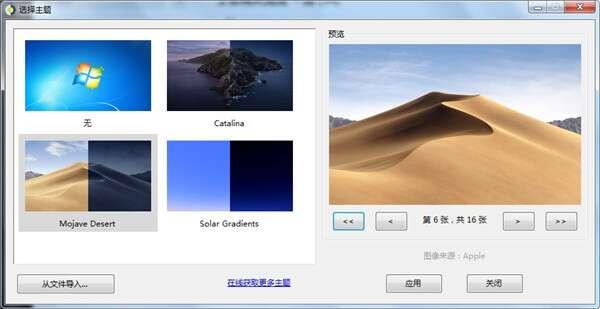 WinDynamicDesktop(动态桌面壁纸软件)官方版 5.3.1 最新版 WinDynamicDesktop(动态桌面壁纸软件)官方版 5.3.1 最新版