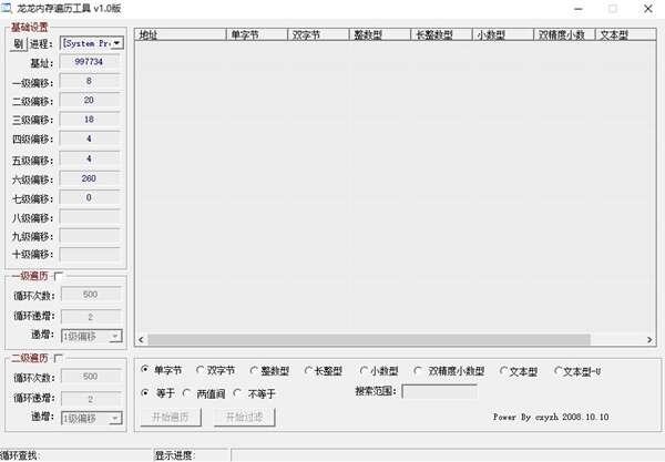 龙龙内存遍历软件官方版 1.0 中文版 龙龙内存遍历软件官方版 1.0 中文版