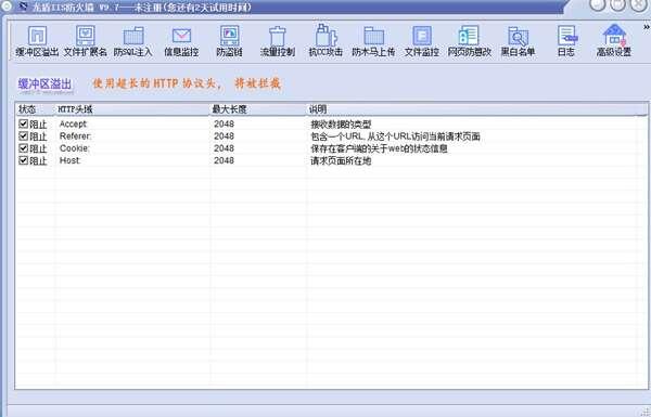 龙盾IIS防火墙官方版 9.7电脑版 龙盾IIS防火墙官方版 9.7电脑版