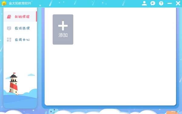 金太阳教育软件官方版 5.0.0电脑版