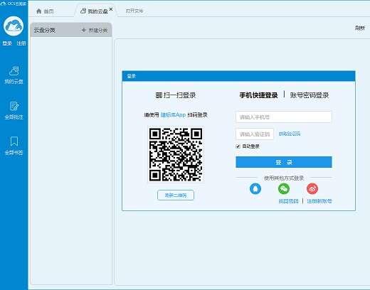 OCS云阅读电脑版 5.3.0 官方版