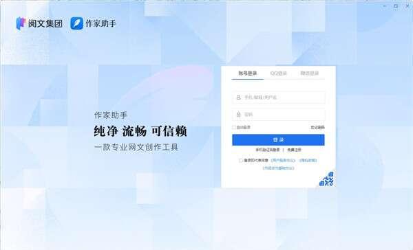 作家助手电脑版v1.41.1官方版 作家助手电脑版v1.41.1官方版