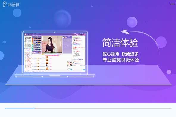 IS语音电脑版 8.2.2312.2691官方版
