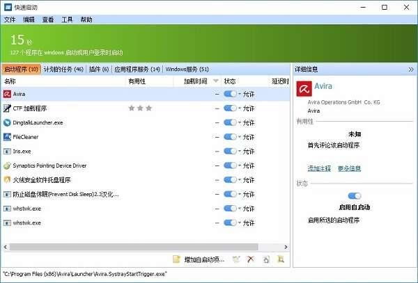 Quick Startup(启动项管理软件)最新版 6.4官方版 Quick Startup(启动项管理软件)最新版 6.4官方版