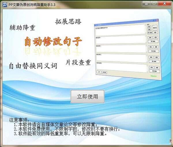 PP文章伪原创洗稿降重助手官方版 4.1 最新版
