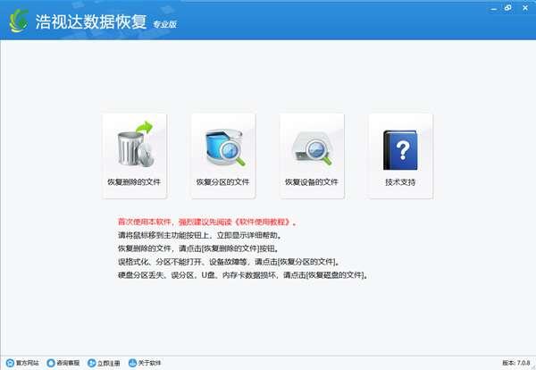 浩视达数据恢复软件最新版 7.0.8官方版 浩视达数据恢复软件最新版 7.0.8官方版