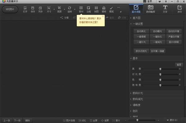 光影魔术手电脑版v4.6.4官方版