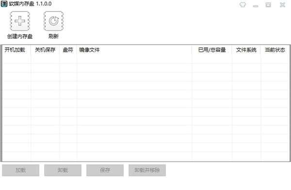 软媒魔方内存盘官方版 1.1.0.0正式版