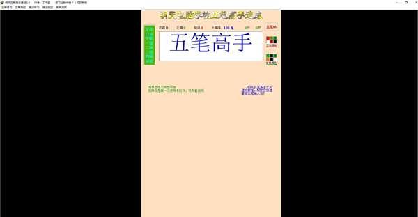 明天五笔高手速成官方版 5.0电脑版 明天五笔高手速成官方版 5.0电脑版