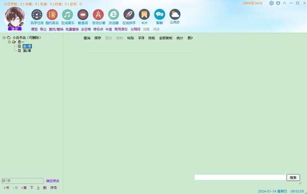 码字精灵官方版 5.95 电脑版