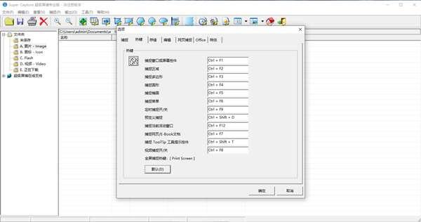 SuperCapture(图像捕捉软件)官方版 5.5.0.1 绿色版