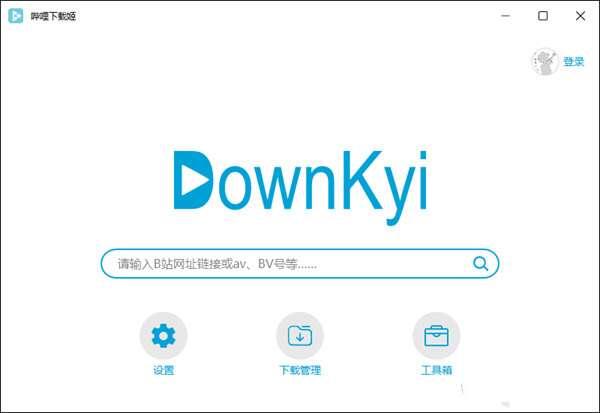DownKyi(哔哩哔哩视频下载工具)v1.6.1电脑版 DownKyi(哔哩哔哩视频下载工具)v1.6.1电脑版