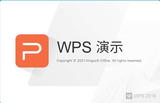 wps中石油企业版(含VBA) 11.8.2.10972 免激活版