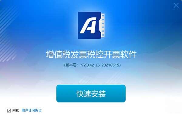 航天信息开票软件最新版 3.1 金税盘版