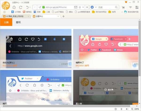 UC浏览器电脑版 6.2.4098.3 官方版 UC浏览器电脑版 6.2.4098.3 官方版