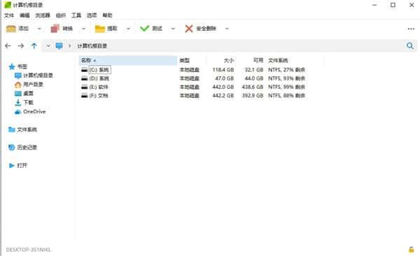 PeaZip(解压缩软件)v10.2.0免费版 PeaZip(解压缩软件)v10.2.0免费版