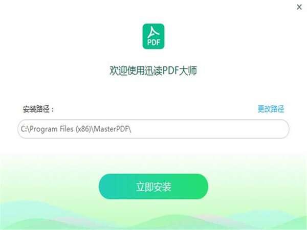 迅读PDF大师最新版 3.2.1.7 官方版 迅读PDF大师最新版 3.2.1.7 官方版