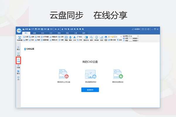 cad迷你看图电脑版 2023R8 官方版