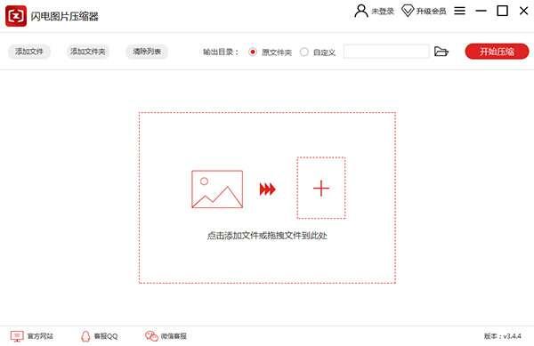 闪电图片压缩器官方版 3.4.4 电脑版