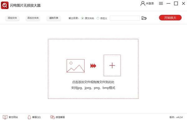 闪电图片无损放大器官方版 4.2.4电脑版