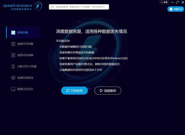 闪电数据恢复软件官方版 9.00电脑版 闪电数据恢复软件官方版 9.00电脑版