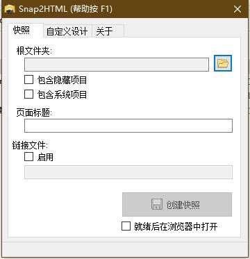 Snap2HTML(文件夹快照软件)官方版 2.14 绿色版