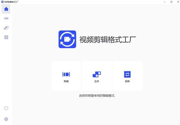 视频剪辑格式工厂官方版 2.2.5 电脑版