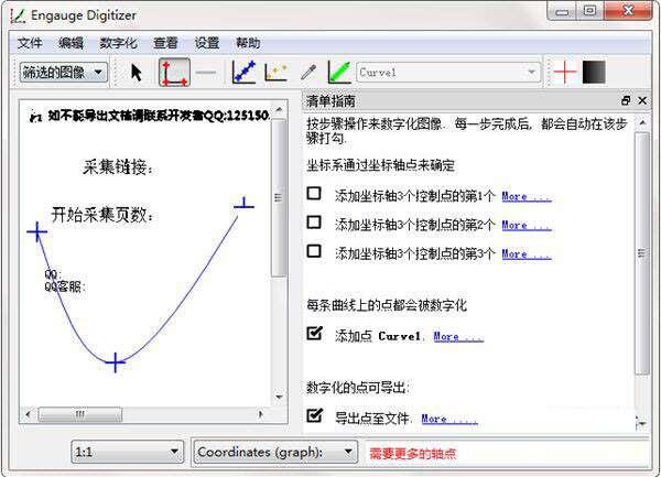 Engauge Digitizer（图形数字化软件）官方版 11.1 最新版