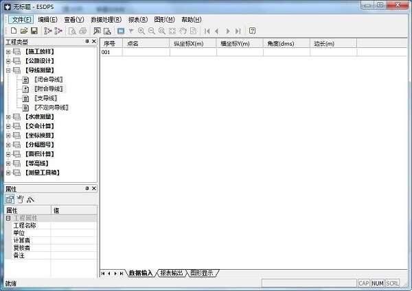 Esdps(工程测量数据处理系统)官方版 6.2 免费版