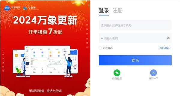 智慧商贸进销存免费版 6.0.0 官方电脑版